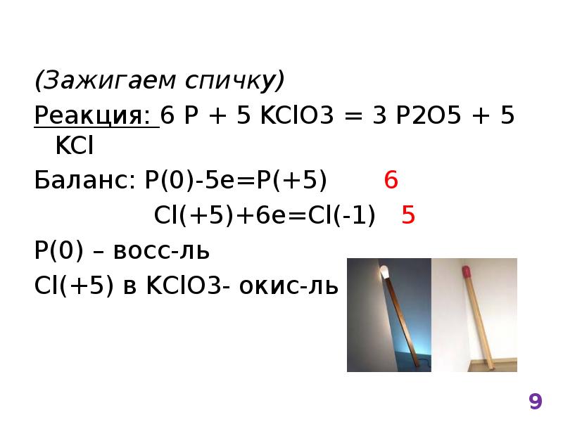 Закончите схемы реакций p o2