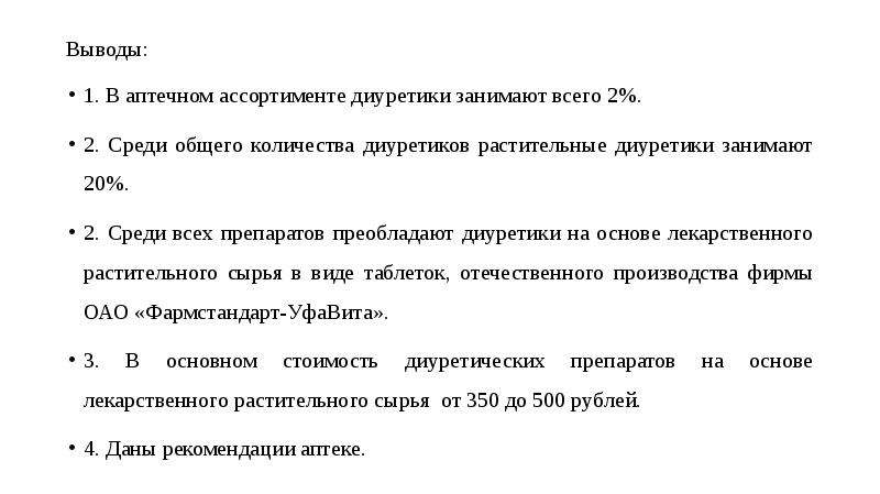 Ценообразование на товары аптечного ассортимента презентация