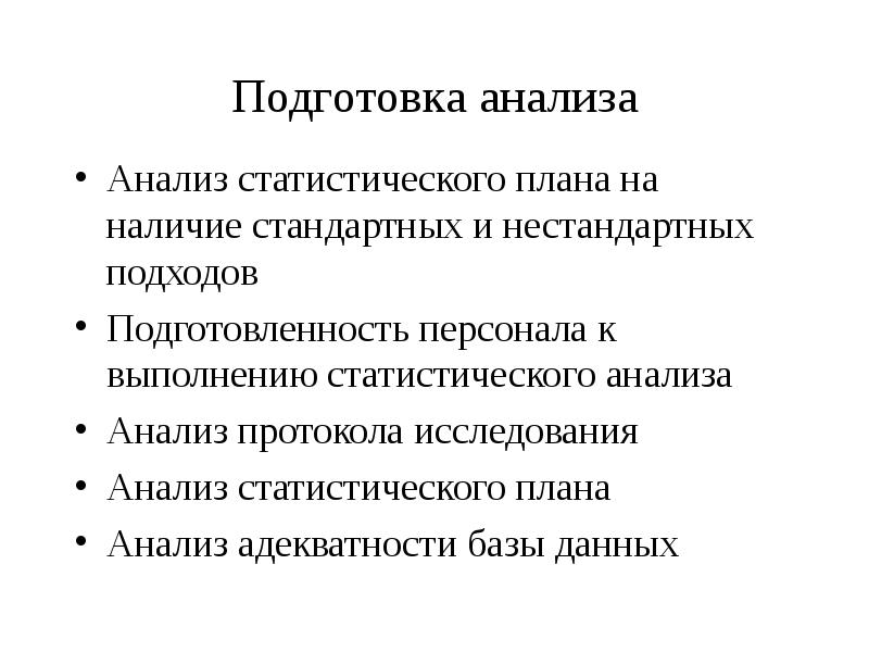 Подготовка аналитического обзора