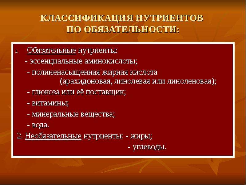 Значимые нутриенты. Нутриенты классификация. Эссенциальные нутриенты это. Заменимые и незаменимые нутриенты. Критические значимые нутриенты это.