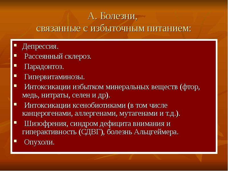 Вид кожи при избыточном питании. Заболевания связанные с избыточным Минеральных веществ. Заболевания связанные с питанием гигиена лекция. К болезням избыточного питания относятся. Характеристика заболеваний, связанных с питанием.