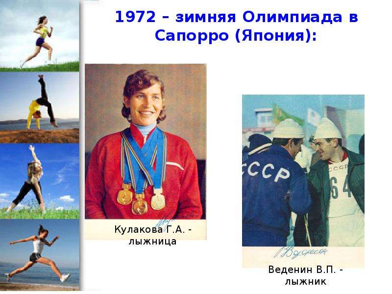 Достижения советских спортсменов. Спорт 1960-1980-е гг. Достижения советского спорта. Успехи СССР В спорте.