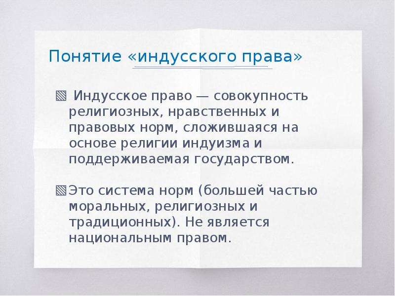 Индусское право презентация