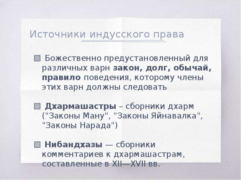 Индусское право презентация