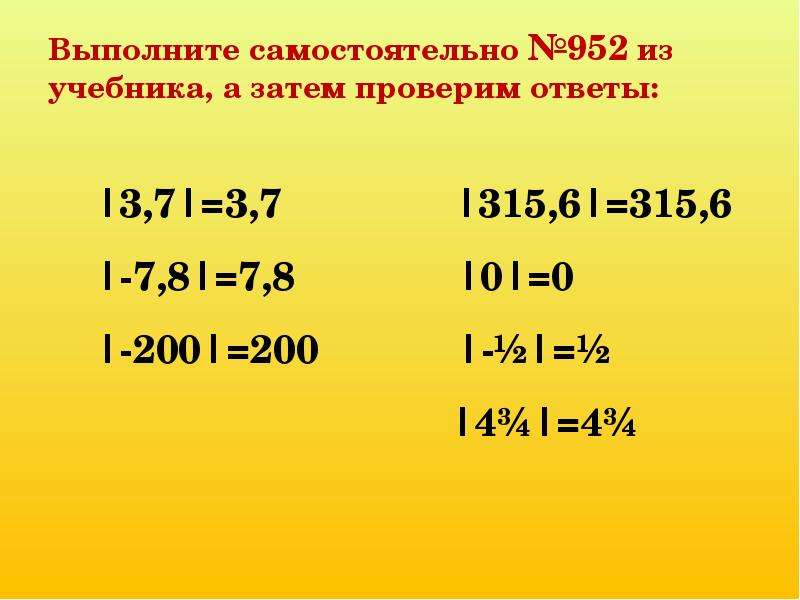 Найди модуль числа 3. Вычислить модуль числа. Модуль числа. Как найти модуль числа. Найди модуль числа -14, 79.