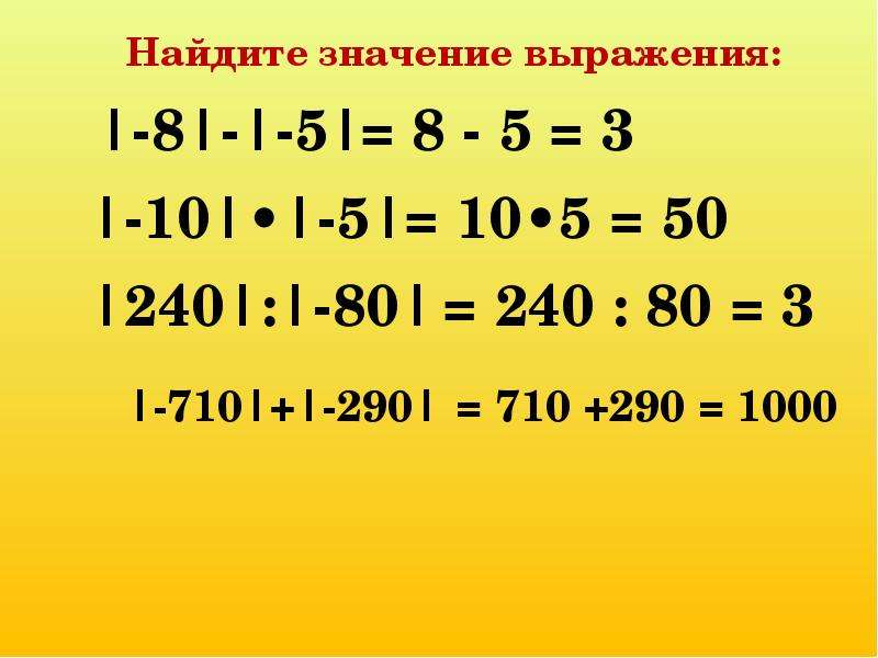 Найти значения модуля 3. Модуль числа 6 класс. Модуль числа примеры. Модуль числа математика 6 класс. Примеры с модульными числами.
