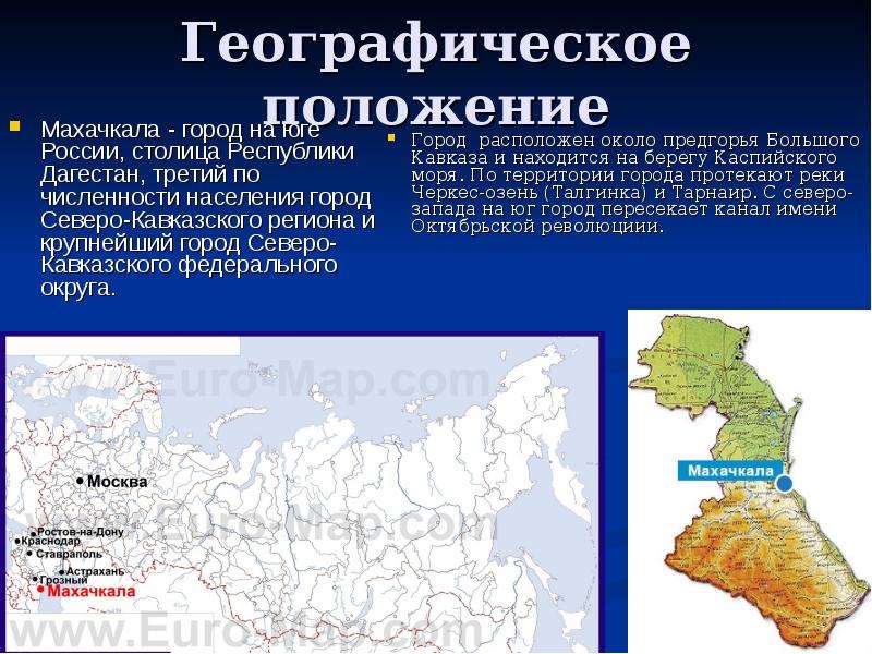 Проект на тему города россии 2 класс окружающий мир махачкала