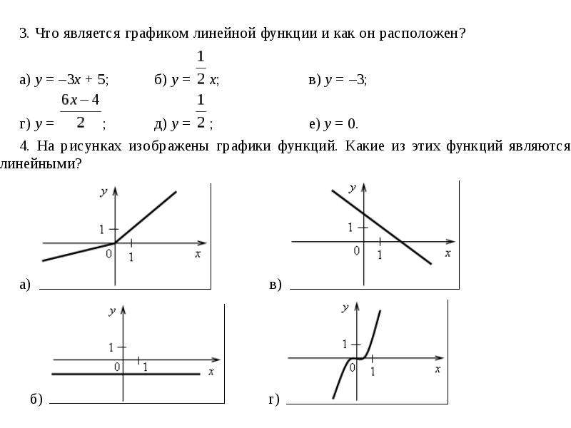 Линейная функция и ее график. Линейная функция и её график. Функции линейных уравнений и их графики. Задания на линейную функцию 8 класс. Построить график линейной функции задания.