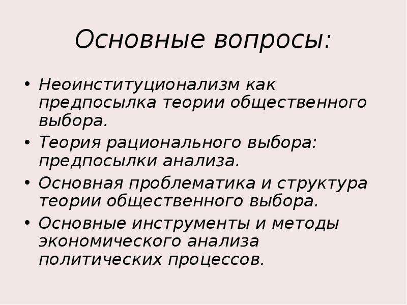 Что такое социальный выбор