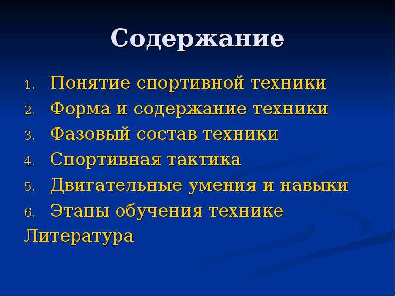 Состав техники. Форма техники.