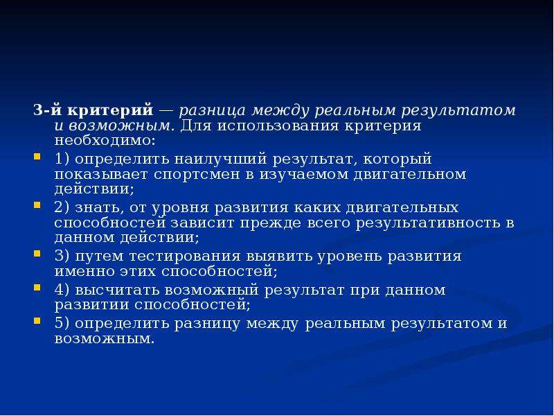 Техники обучения. Й критерий. Необходимый критерий это. Критерии и факторы разница. Для чего необходимы критерии.