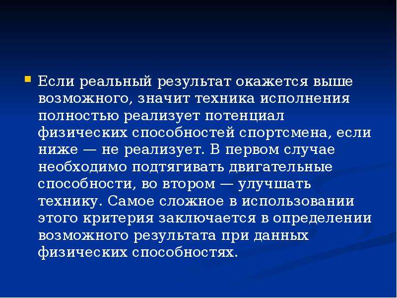 Выше возможного. Техника исполнения. Техника что это значит. Тактический принцип обучения это.