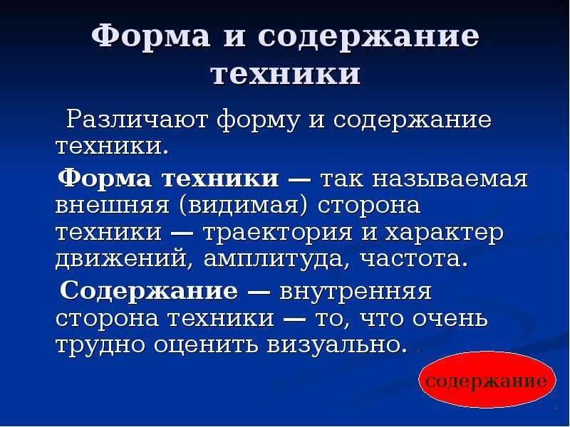 Содержание техники