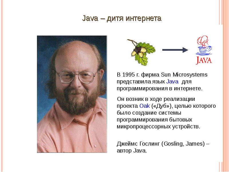 Презентация по java