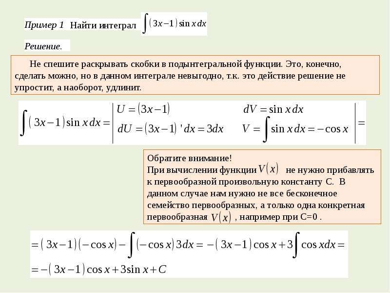 Найти интеграл по фото