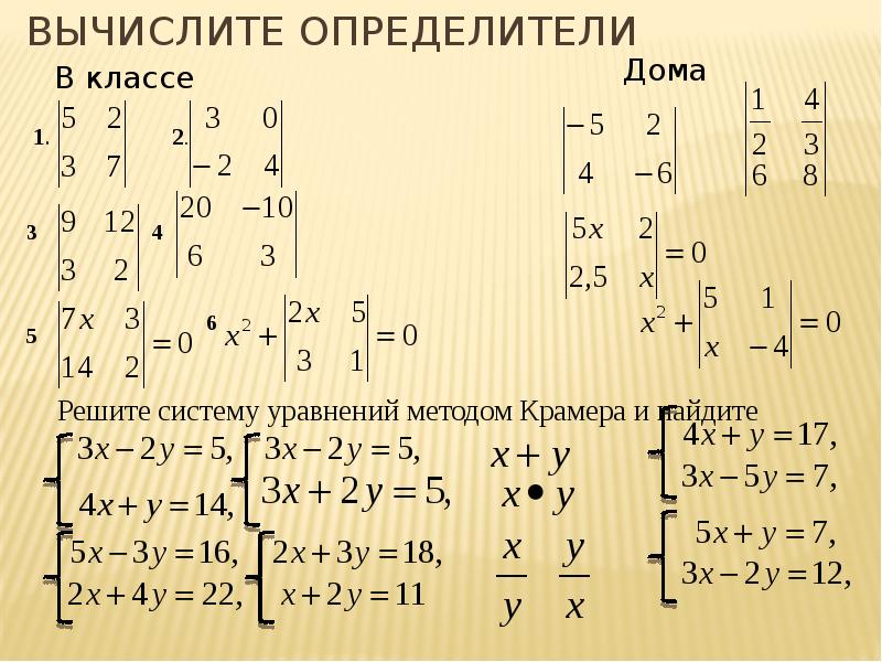 Уравнение крамера