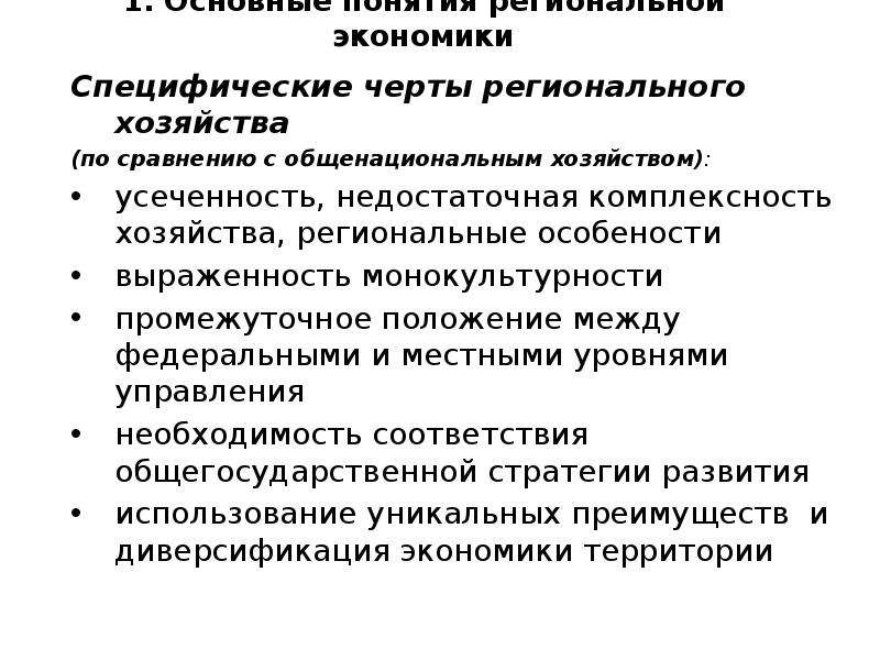 Региональное управление и территориальное планирование. Черты регионального государства. Понятие регионального управления.