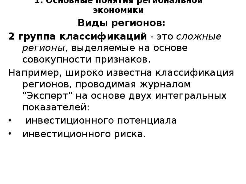 Понятие регионального управления. Классификация регионов. Виды региональной экономики. Ковид и экономика.