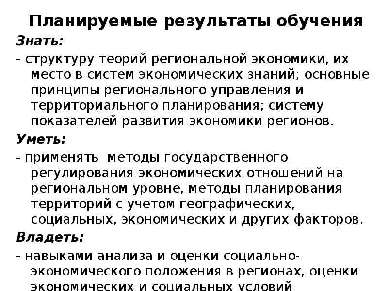 Теории регионального управления. Структура теорий региональной экономики. Принципы регионального управления. Принципы регионального управления территориями. Теории специализации регионального управления.