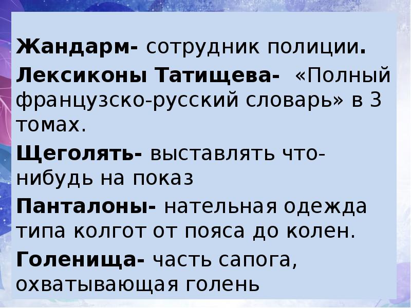 Лексиконы в произведении толстого что это