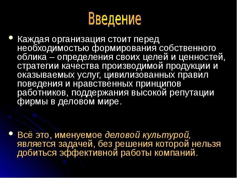 Обличие это. Облик это определение. Особенности деловой культуры в России. Специфика деловой организации определяется.