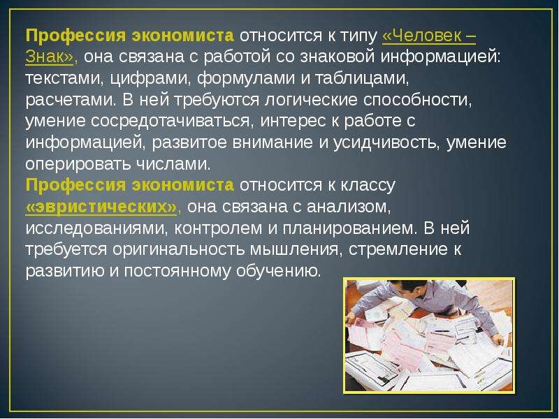 Проект по технологии профессия экономист