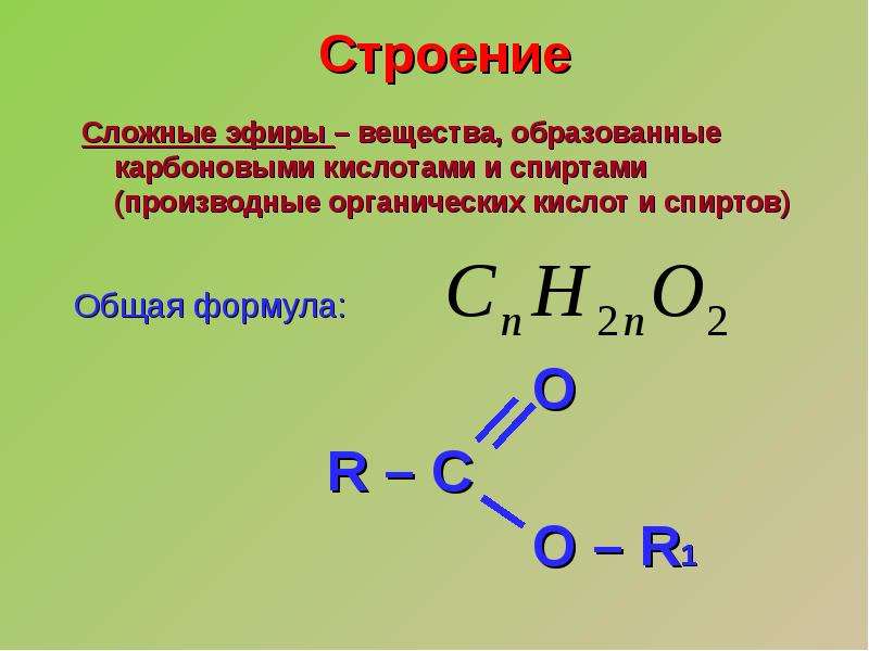 Общая формула органических кислот