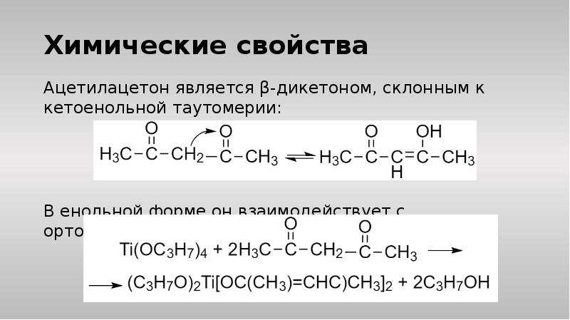 Ацетилацетон. Метенамин ацетилацетон. Структурная формула ацетилацетона. Реакция формальдегида с ацетилацетоном. Ацетилацетон химические свойства.