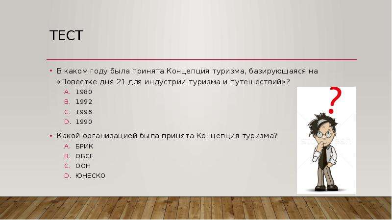 Концепция принята. В каком году была принята концепция семьи. Тест для 13 лет.