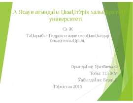 Гидрокси және оксоқышқылдар биологиялық рөлі