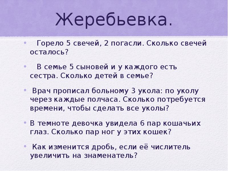 Сколько останется свечей