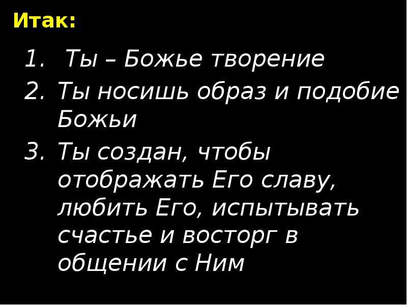 Я любила тебя с сотворения. Человек подобие Божие.