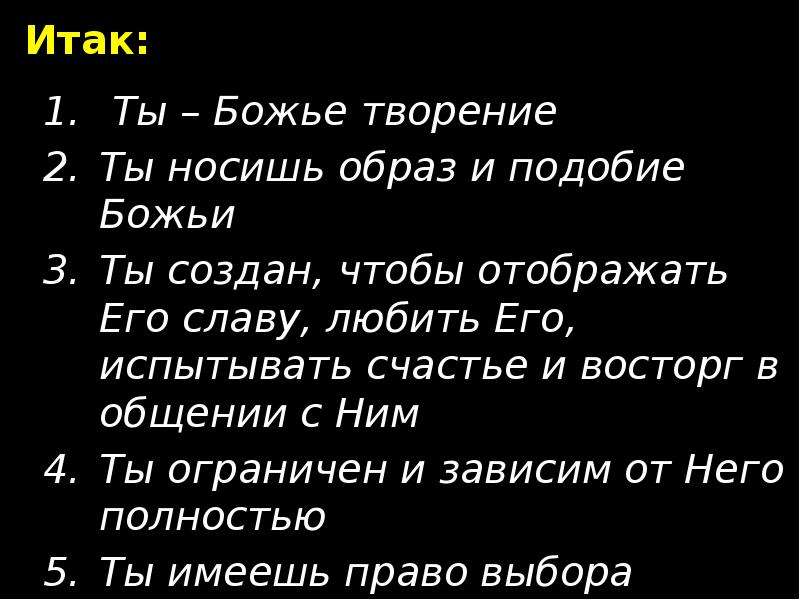 Человек создан по подобию божьему. Бог создал человека по образу и подобию. Образ и подобие Божие в человеке. Человек есть образ и подобие Бога. Человек создан по образу и подобию Божьему.