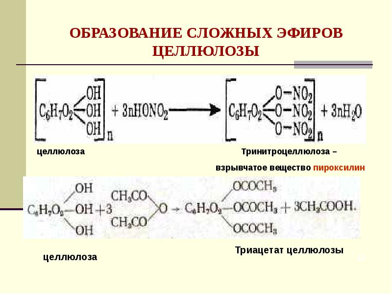 Химия 10 класс полисахариды крахмал презентация