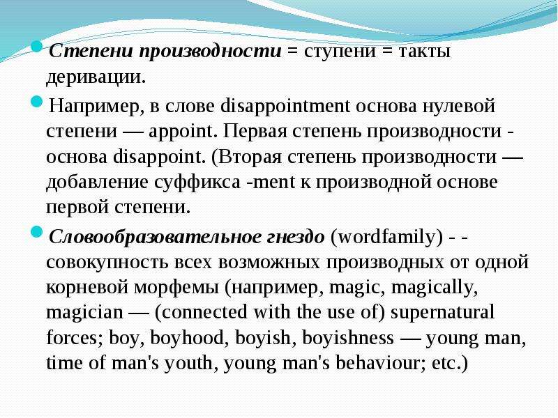 Нулевая основа. Степень производности. Ступени производности. Степень производности слова. Деривация в английском языке.