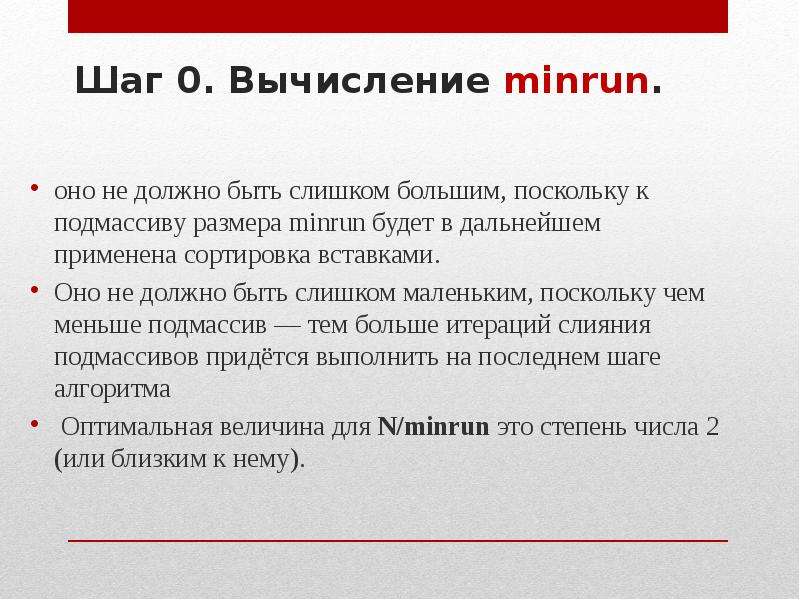 Большой поскольку. Слияние подмассивов. Тимсорт. Тимсорт мерджсорт. Как работает Timsort.