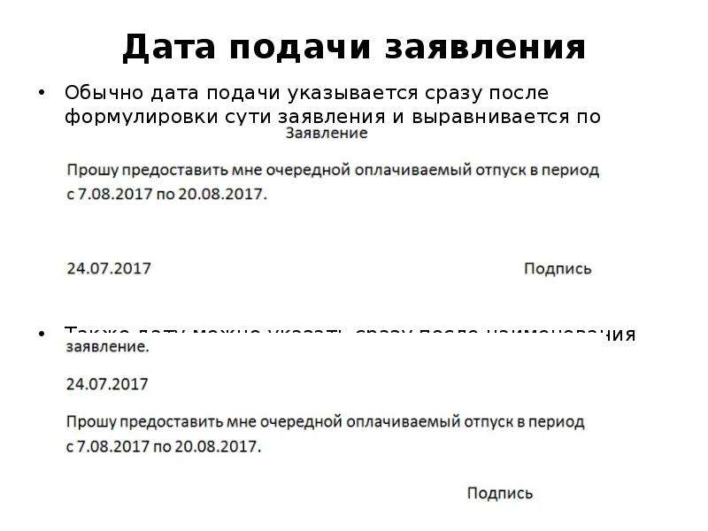 Дата подачи заявления