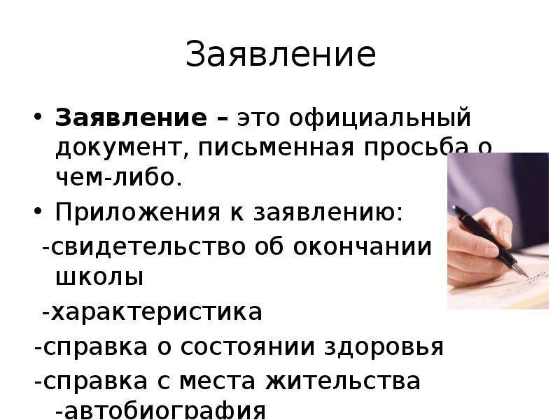 Письменная деловая речь. Письменная документация. Письменная деловая речь презентация. Плюсы письменного документа.