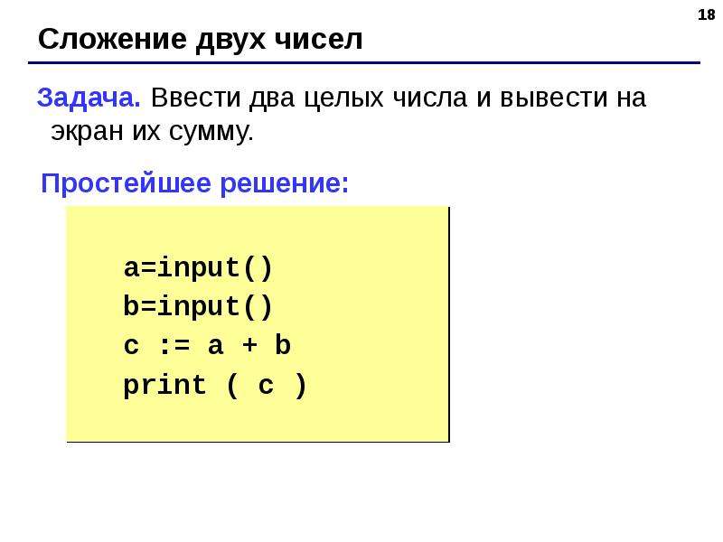 Как сложить в пайтон. Сложение двух чисел питон. Сложить два числа в питоне. Программа для сложения двух чисел в питоне. Как складывать числа в питоне.