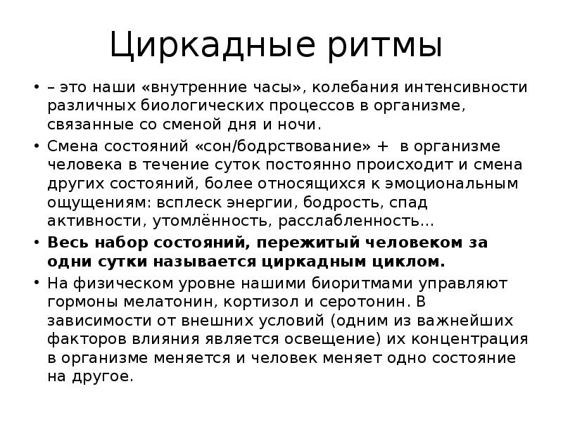 Колебание интенсивности биологических процессов