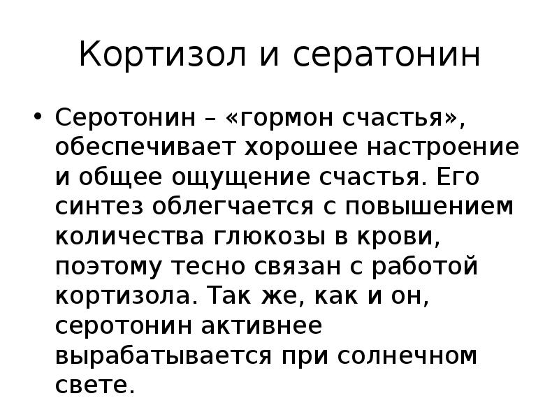 Гормон бодрости