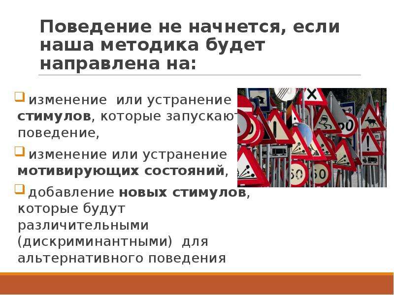 Усиление ослабление. Ослабление поведения. Усиление и ослабление поведения. Положительное и отрицательное ослабление поведения. Принцип ослабления поведения.