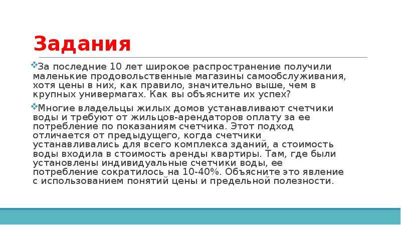 Значительно выше. Правила поведения покупателя в магазине самообслуживания. В России распространены маленькие продовольственные магазины. Как можно объяснить широкое распространение.