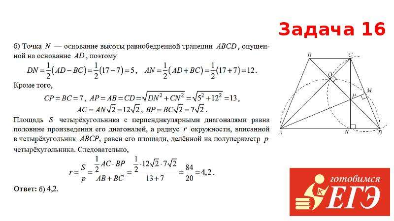 Тест егэ задание 16. 16 Задача ЕГЭ. Задача 16.67 геометрия. Задача 16.28 физика. Задача 16.66.