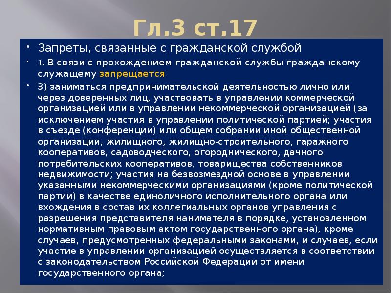 79 фз от 27.07 2004