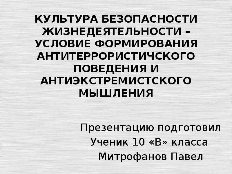 Культура безопасности пути формирования. Культура безопасности картинки.