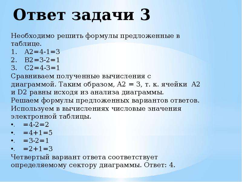 Задание продать. Ответы на задания. Задачи с ответами. Ответ по задаче. Задачи для 9 класса с ответами.