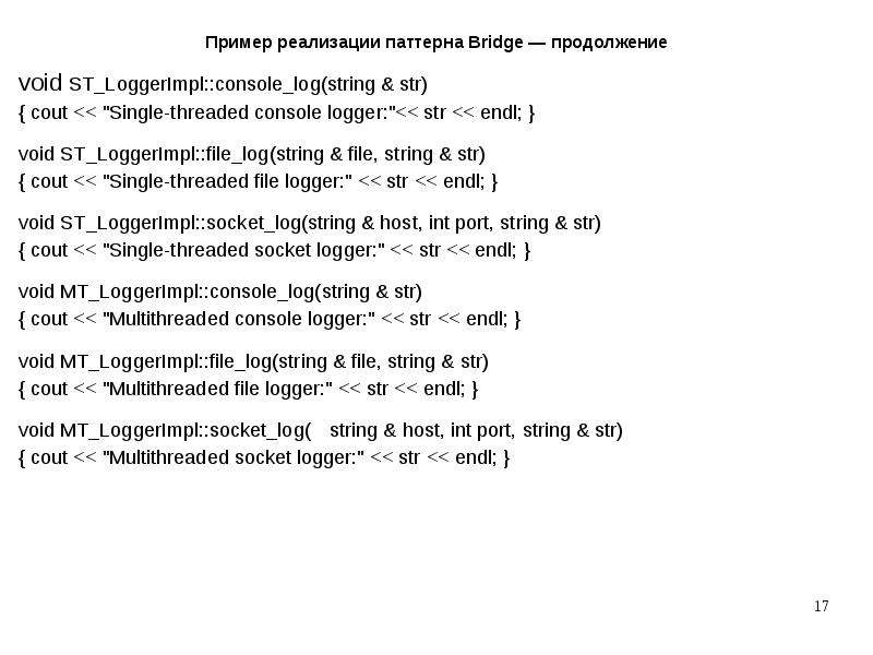 Str log. Структурные паттерны.