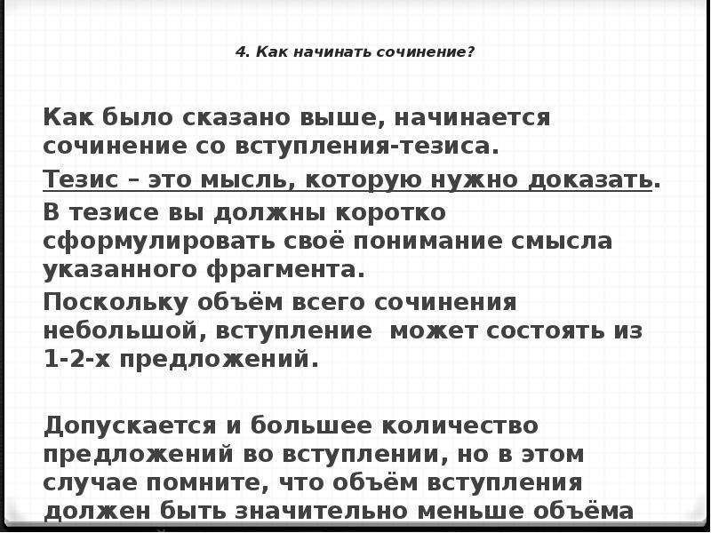 Указать в сочинении. Сочинение смысл. Как начать сочинение с цитаты. Как говорю так и думать начинаю сочинение. С чего начинается сочинение.