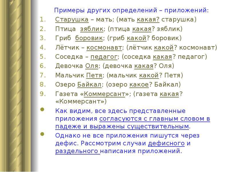 Другого образца. Гриб Боровик через дефис. Гриб Боровик как пишется через дефис. Другой пример другой определение. Пример для других.